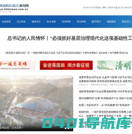 杭州高新区（滨江）新闻网