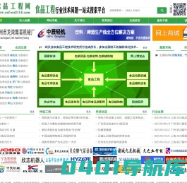 食品工程网—食品行业工程技术问题一站式搜索平台