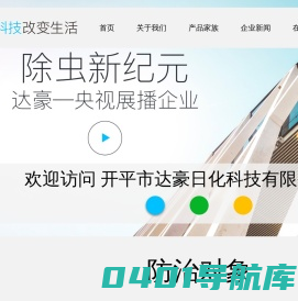 开平市达豪日化科技有限公司