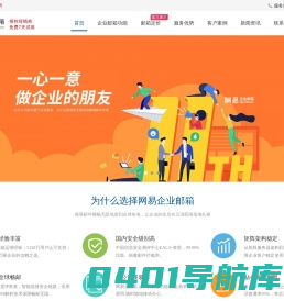 青岛网易企业邮箱-济南/潍坊/泰安/济宁/东营网易企业邮箱-163企业邮箱-山东网易企业邮箱经销商