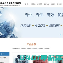 福建海龙王环保设备有限公司_平面阀_污水处理设备_净化器_过滤器_净水器设计销售