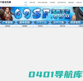传奇手游 - 传奇手游私服发布站 - YSF999.COM