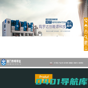 厦门市鸣宇达创能源科技有限公司-制冷机组,冷凝器,厦门市鸣宇达创能源科技有限公司