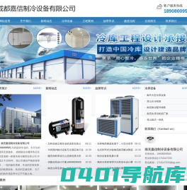南充冷库建造_南充冻库安装_18908009505_南充气调库造价_南充保鲜库销售