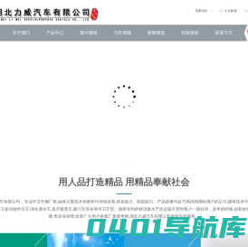 湖北力威汽车有限公司厂家直销网站-品牌商标：中汽力威