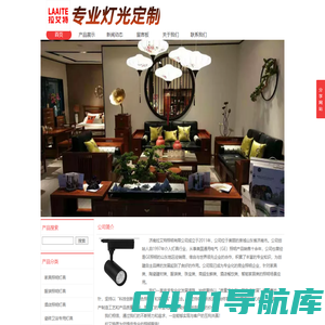 济南拉艾特照明有限公司