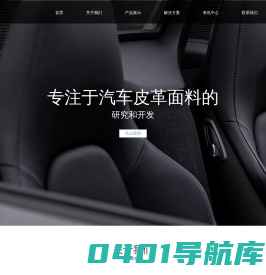 南通南亚汽车新材料有限公司