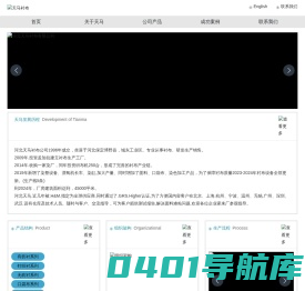 河北天马衬布有限公司 | 有纺衬系列 | 针织衬系列