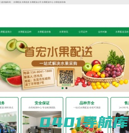 水果批发|水果配送|水果配送公司|水果配送中心|水果批发价格