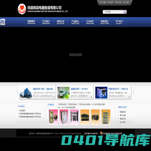 抚顺保森电器制造有限公司 起重电器