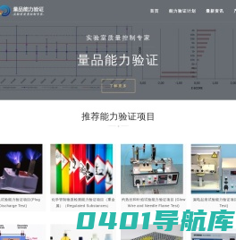 首页 | 能力验证与参考物质专业供应商