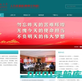 广东理工职业学院--人力资源部（教师发展中心)