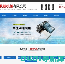 兴化市航新机械有限公司
