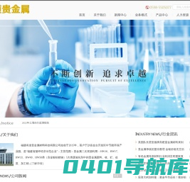 福建有道贵金属材料科技有限公司 金 银 铂 钯贵金属催化剂、废金属物料回收和采购。