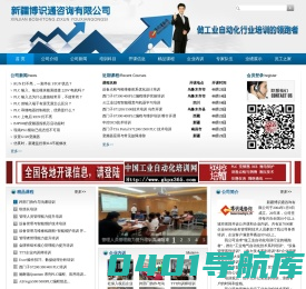 新疆博识通咨询有限公司｜企业管理培训｜自动化培训｜plc培训｜变频器培训｜班组长培训｜新疆培训｜宁夏培训｜内蒙培训｜甘肃培训|企业内训
