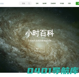 小时百科 - 专业的数理百科