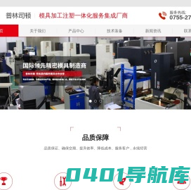 深圳市普林司顿模具塑胶有限公司