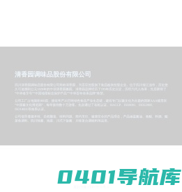 清香园 - 四川清香园调味品股份有限公司
