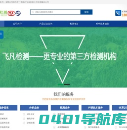 第三方检测中心_第三方检测机构_专业检测公司「正规专业」_飞凡检测