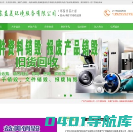 产品销毁_数据硬盘销毁_手机销毁_电路板销毁-广州益美电子产品销毁公司