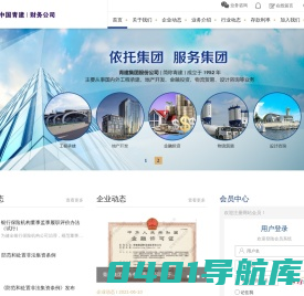 青建集团财务有限责任公司