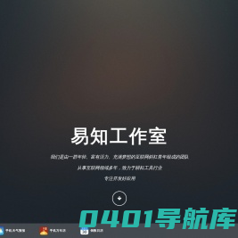 易知工作室