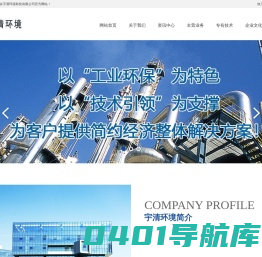 南京宇清环境科技有限公司