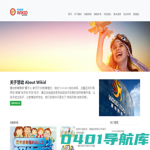 北京慧幼教育官网