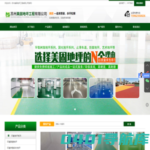 苏州美固地坪工程有限公司