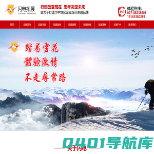 武汉拓展训练|武汉户外运动真人CS-武汉闪电拓展