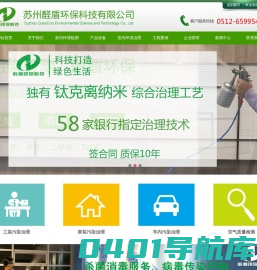 苏州醛盾环保科技有限公司-专注苏州除甲醛,甲醛治理,苏州测甲醛,甲醛检测