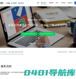 全球自由付-一站式跨境支付与服务解决方案