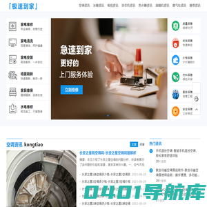 家电维修-空调维修-热水器维修-洗衣机维修-极速到家-「极速到家」