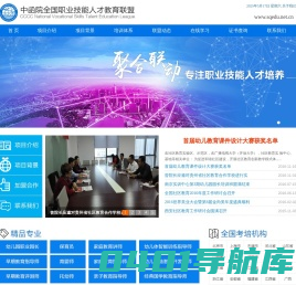中函院全国职业技能人才教育联盟