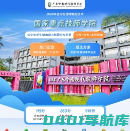 广东岭南现代技师学院_国家重点技校「2024年全国招生」-广东岭南现代技师学院