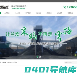 兰炭_神木兰炭_兰炭大料_兰炭小料_兰炭焦面-榆林兰炭神木崇德兰炭销售有限公司