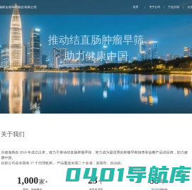 深圳沃德海斯生物科技股份有限公司官网