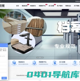 录入公司_问卷录入_教辅录入_文字录入_繁体字录入_录入外包_档案电子化_档案扫描_档案数字化_图片标注_数据标注_人力外包_员工派遣_数据采集_问卷调查_挚奥数据-值得信赖的数据处