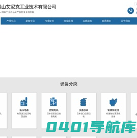 昆山艾尼克工业技术有限公司