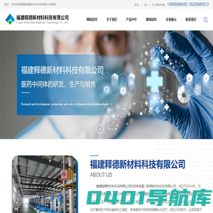 福建释德新材料科技有限公司 -- 间硝基苯甲醛|邻硝基苯甲醛|对硝基苯甲醛|二甲基亚砜|氯乙酸甲酯|去氢胆固醇