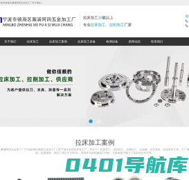 宁波市镇海区澥浦阿四五金加工厂|宁波拉床加工厂|宁波拉床加工