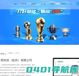 体育培训管理软件-捧杯体育培训管理系统-杭州体育培训软件-捧杯体育科技（杭州）有限公司