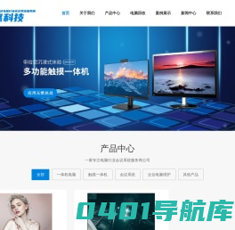 教学一体机供应-办公电脑销售-行业电脑-会议系统-深圳云嘉科技有限公司