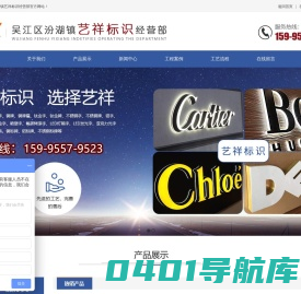 吴江区汾湖镇艺祥标识经营部