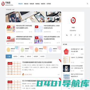 千电号 -  电商综合百科网站