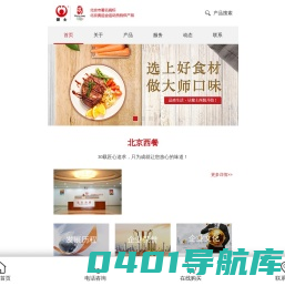 北京西餐食品有限公司