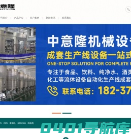 日化设备-洗衣液生产设备-洗发水加工设备-玻璃水生产线-防冻液成套设备-河南中意隆机械设备有限责任公司
