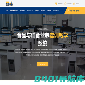 王士软件-营养软件|营养配餐软件|营养实训软件|配餐实训软件|营养分析软件|健康管理软件|食品安全软件|营养实训软件|配餐实训室软件|食品实训软件|孕妇营养监测软件|儿童营养监测软件|临床营养软件|营养师软件|幼儿园营养软件|营养咨询软件