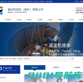 威尔特齿轮（南京）有限公司