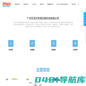 防霉剂 | 抗菌剂 | 干燥剂 | 防霉剂 —iHeir防霉抗菌供应商